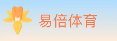 易倍体育 logo